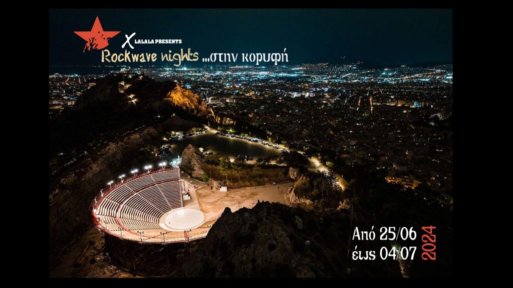 ROCKWAVE NIGHTS...ΣΤΗΝ ΚΟΡΥΦΗ